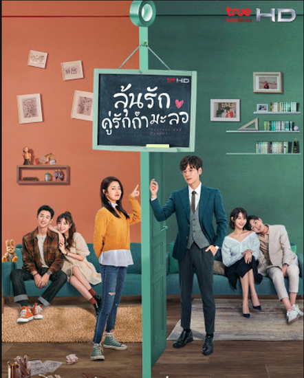 Perfect and Casual (2020) ลุ้นรักคู่รักกำมะลอ พากย์ไทย EP 1-24 จบ
