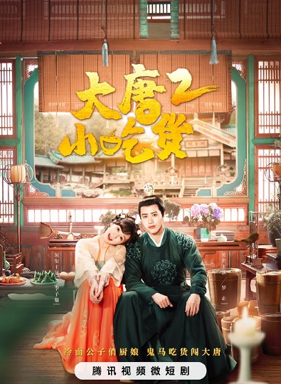 Gourmet in Tang Dynasty Season 2 (2023) สูตรลับฉบับต้าถัง ภาค 2 ซับไทย EP 1-42 (จบ)