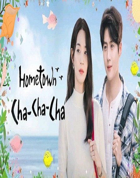 Hometown Cha Cha Cha โฮมทาวน์ ชะชะช่า พากย์ไทย ตอน 1-16 จบ