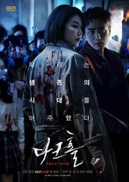 Dark Hole ซับไทย (จบ)