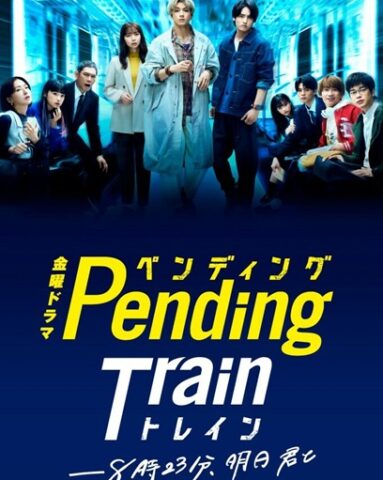 Pending Train ซับไทย Ep.1-10 จบ | Baan-Series.org