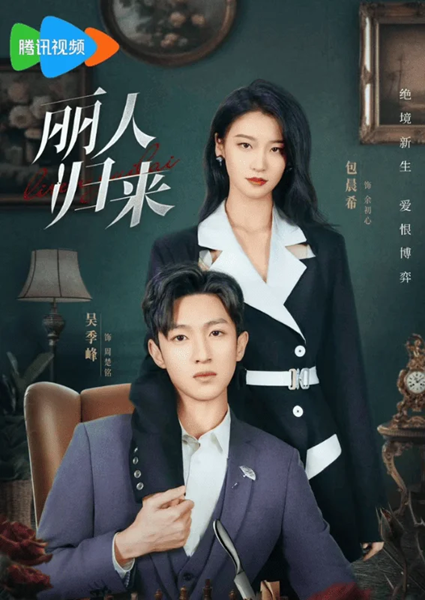 Return of Fated Love (2025) แค้นรักคืนใจ ซับไทย Ep.1-24 (จบ)