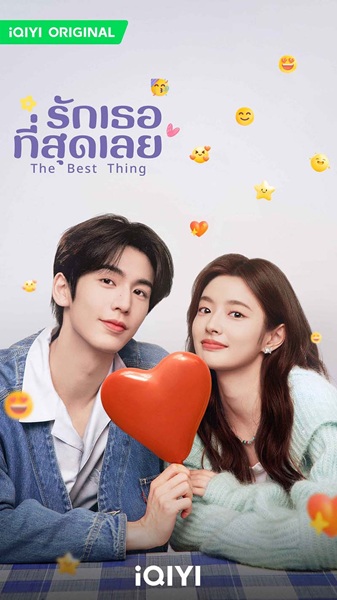 The Best Thing (2025) รักเธอที่สุดเลย พากย์ไทย Ep.1-28 (จบ)