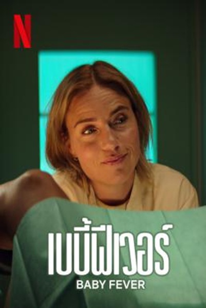 Baby Fever Season 1 เบบี้ฟีเวอร์ ปี 1 ซับไทย EP 1-6 จบ