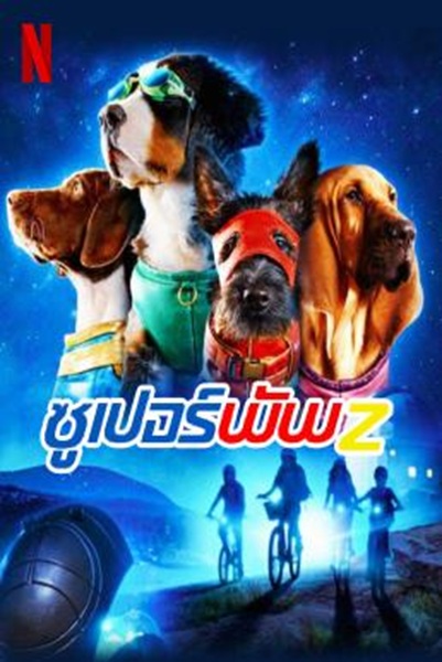 Super PupZ ซูเปอร์พัพ Z Season 1 (2022) พากย์ไทย Ep 1-9 จบ