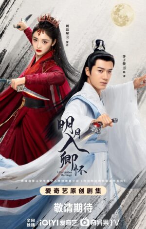 A Forbidden Marriage โอบรักอาบแสงจันทร์ ซับไทย Ep.1-24 (จบ)