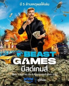 Beast Games บีสต์เกมส์ พากย์ไทย Ep.1-10 (จบ)