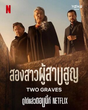 Two Graves สองสาวผู้สาบสูญ พากย์ไทย Ep.1-3 (จบ)