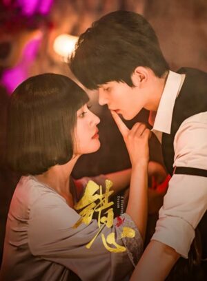 A Fleeting Dream ห้วงรักเพลิงแค้น ซับไทย Ep.1-24 (จบ)