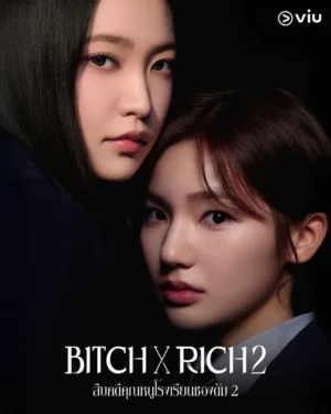 Bitch X Rich Season 2 สืบคดีคุณหนูโรงเรียนชองดัม ซีซั่น 2 พากย์ไทย Ep.1-10 (จบ)
