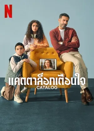 Catalog แคตตาล็อกเตือนใจ ซับไทย Ep.1-8 (จบ)