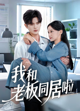 I Live With My Boss ฉันอยู่บ้านเดียวกับบอส พากย์ไทย (จบ)