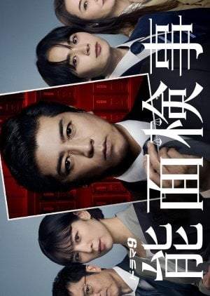 Nomen Kenji อัยการหน้ากากโน ซับไทย Ep.1-8 (จบ)