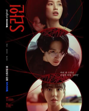 S Line พันธนาการสัมพันธ์สีแดง พากย์ไทย Ep.1-6 (จบ)