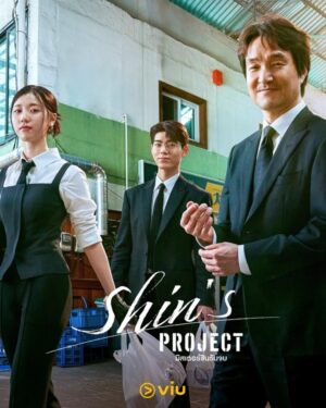 Shin’s Project มิสเตอร์ชินรับจบ ซับไทย Ep.1-12 (จบ)