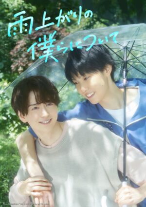 Stay By My Side After the Rain เมื่อฝนจาง ความรักยังอยู่ พากย์ไทย Ep.1-12 (จบ)