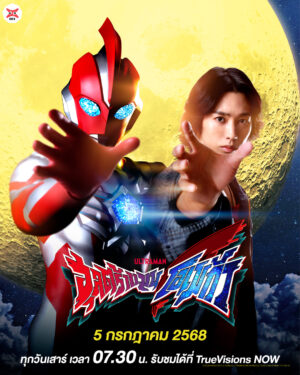 Ultraman Omega อุลตร้าแมนโอเมก้า พากย์ไทย Ep.1-12 (จบ)