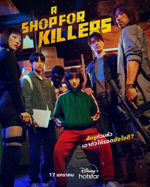 A Shop for Killers มรดกร้านนักฆ่า พากย์ไทย Ep.1-8 (จบ)
