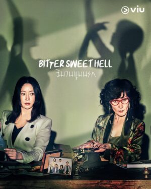 Bitter Sweet Hell วิมานขุมนรก พากย์ไทย Ep.1-12 (จบ)