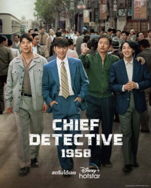 Chief Detective 1958 ซับไทย Ep.1-10 (จบ)