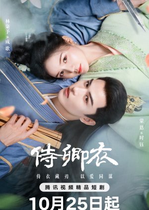 In The Name of Loyalty ภูษาแห่งราชัน ซับไทย Ep.1-24 (จบ)