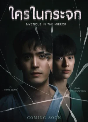 Mystique in the Mirror ใครในกระจก Ep.1-8