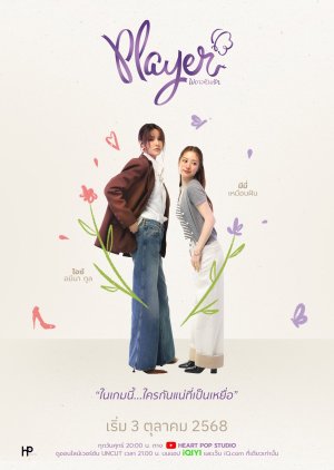 Player ไม่อาจห้ามรัก Ep.1-12