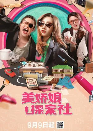 The Beautiful Lady Detective Agency ซับไทย Ep.1-26 (จบ)