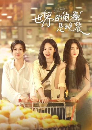 The Corner of the World is Dinner เมนูรัก อุ่นหัวใจ ซับไทย Ep.1-12