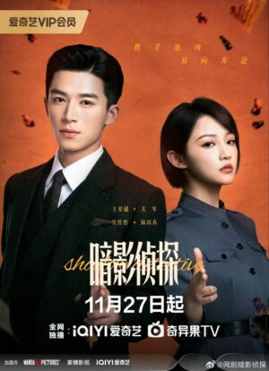 Shadow Detective นักสืบในเงามืด ซับไทย Ep.1-24 (จบ)