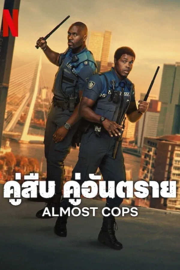 Almost Cops คู่สืบ คู่อันตราย พากย์ไทย