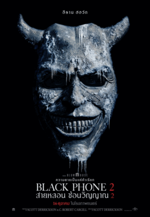 Black Phone 2 สายหลอน ซ่อนวิญญาณ 2 พากย์ไทย ซูม