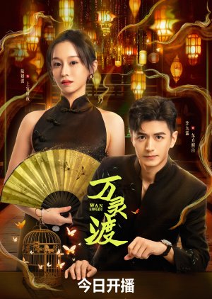 Ferry of Souls ซับไทย Ep.1-24 (จบ)