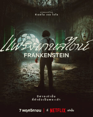 Frankenstein แฟรงเกนสไตน์ พากย์ไทย