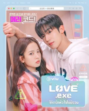 LOVE.exe โค้ดรักหัวใจไม่มีรวน ซับไทย Ep.1-16