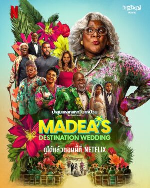 Madea’s Destination Wedding ป้าลุยแหลกแหกวิวาห์ป่วน พากย์ไทย