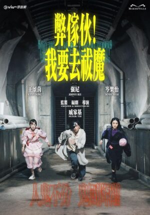 Oh No, I Gotta Ghost Bust พากย์ไทย Ep.1-20