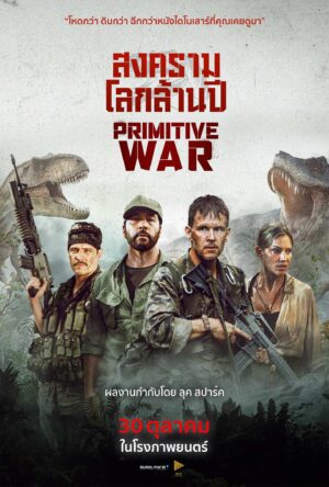 Primitive War สงครามโลกล้านปี พากย์ไทย