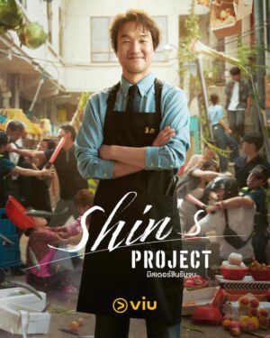 Shin’s Project มิสเตอร์ชินรับจบ พากย์ไทย Ep.1-12 (จบ)