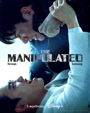 The Manipulated ซับไทย Ep.1-12 (จบ)