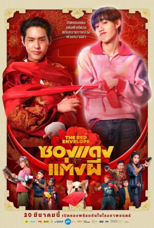 The Red Envelope ซองแดงแต่งผี