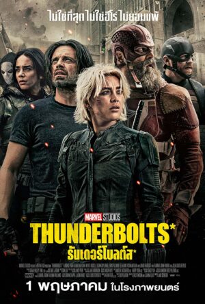 Thunderbolts ธันเดอร์โบลต์ส พากย์ไทย
