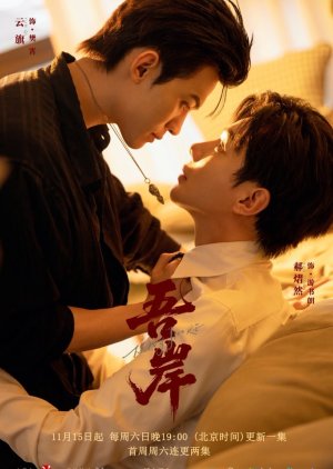 To My Shore ซับไทย Ep.1-15