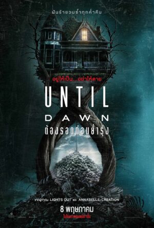 Until Dawn ต้องรอดก่อนย่ำรุ่ง พากย์ไทย