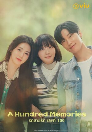 A Hundred Memories รถสายรัก เลขที่ 100 พากย์ไทย Ep.1-12 (จบ)