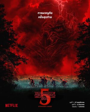 Stranger Things Season 5 สเตรนเจอร์ ธิงส์ ซีซั่น 5 พากย์ไทย Ep.1-8