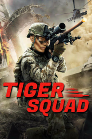 Tiger Squad หน่วยจู่โจมพยัคฆ์เวหา ซับไทย (จบ)