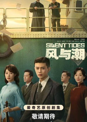 Silent Tides คลื่นลมลวง ซับไทย Ep.1-31 (จบ)
