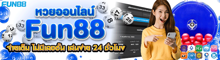 เว็บหวยออนไลน์