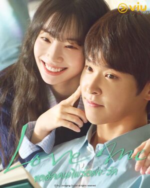 Love Me ขอสักคนที่พร้อมจะรัก ซับไทย Ep.1-12